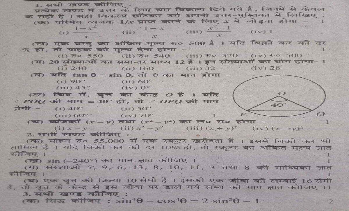 UP 10th Sample Paper 2024 UPMSP Xth Question Paper 2024 UP Board High